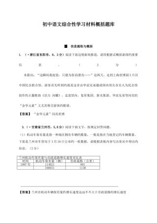 2025年中考语文汇编之综合性学习材料概括题库