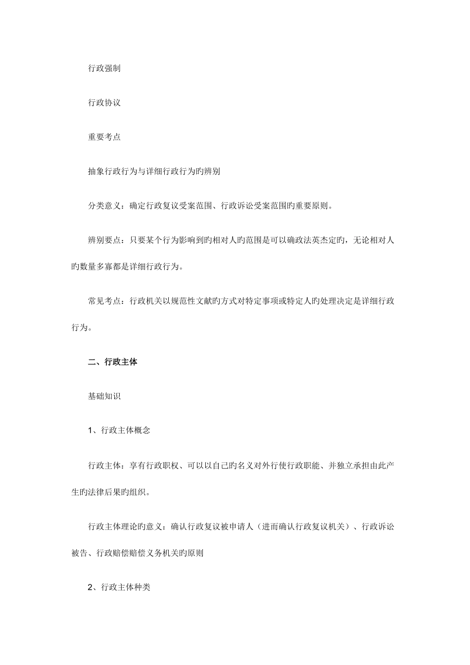 2025年名师点拨司法考试行政法难点分析_第2页