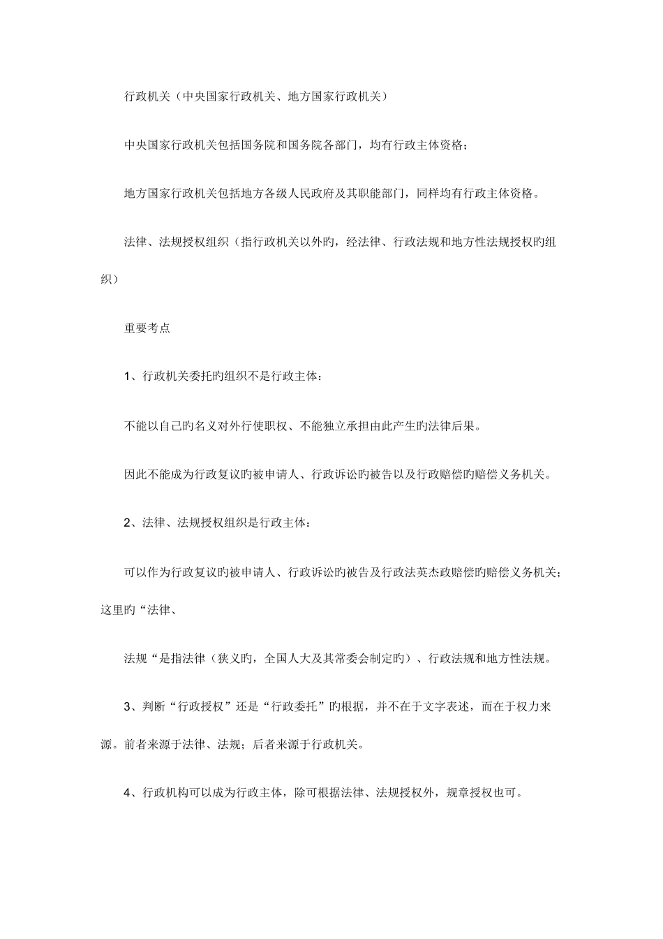 2025年名师点拨司法考试行政法难点分析_第3页