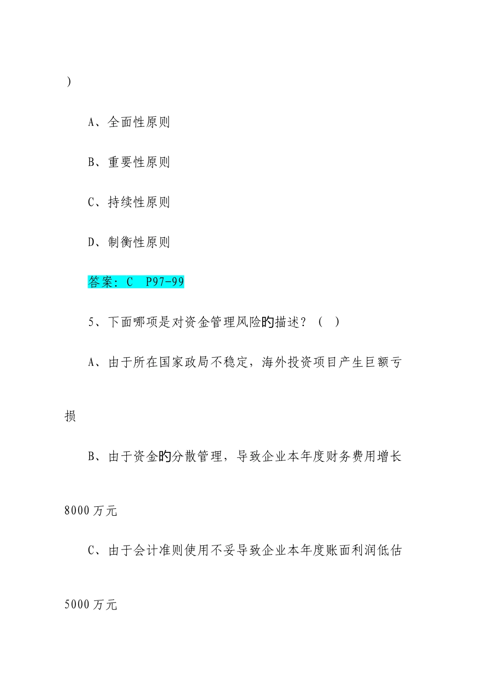 2025年全面风险管理知识题库_第3页