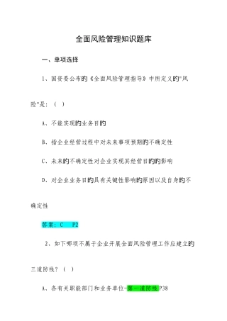 2025年全面风险管理知识题库