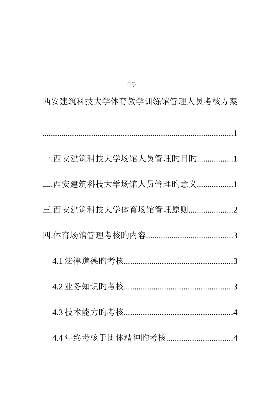 2025年体育场馆人员考核_第2页