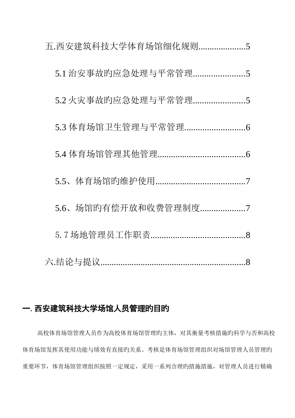2025年体育场馆人员考核_第3页