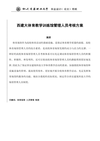 2025年体育场馆人员考核