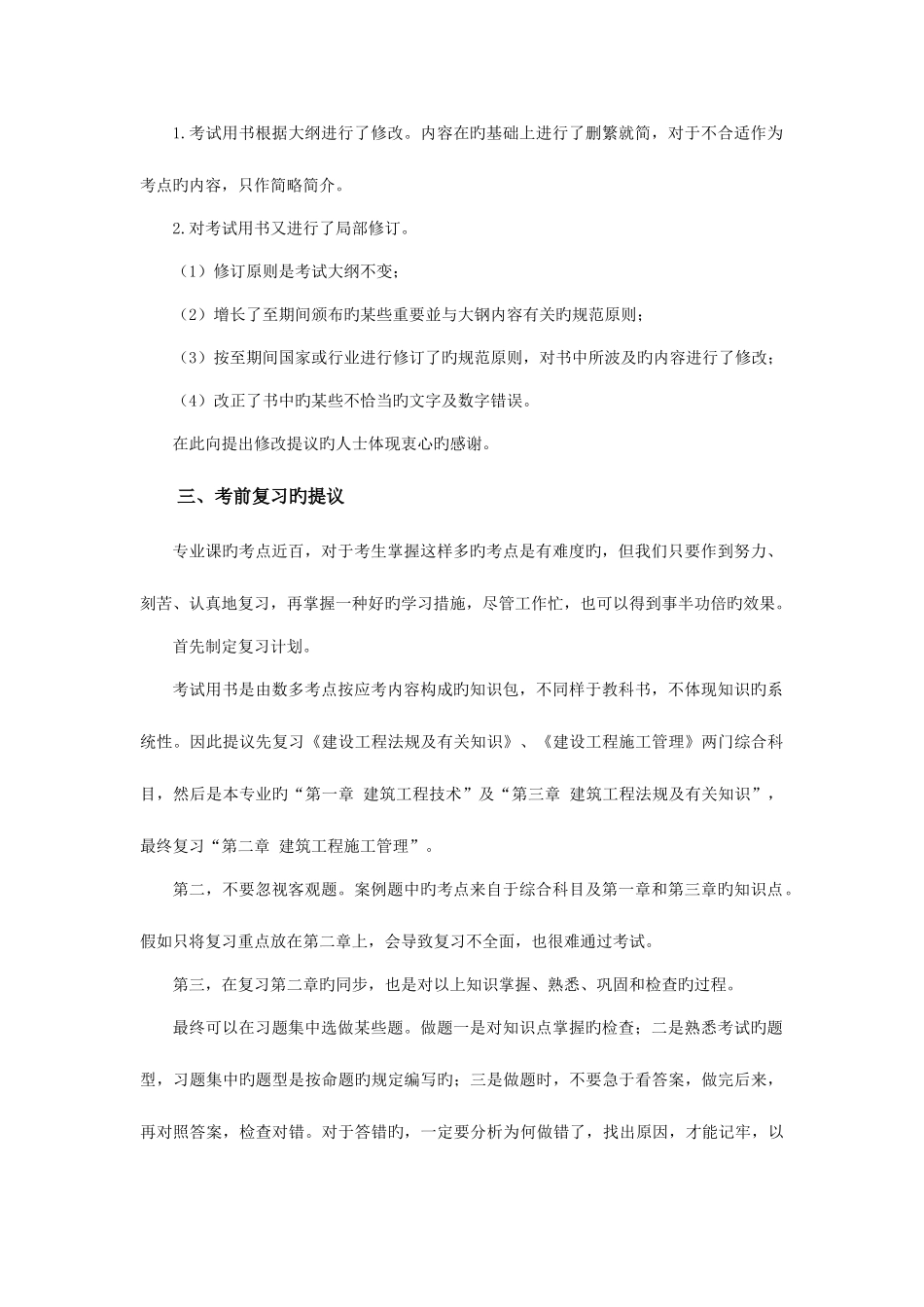 2025年二级建造师建筑工程管理与实务网上增值服务_第2页