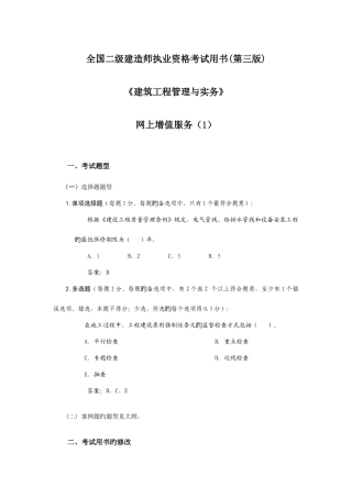 2025年二级建造师建筑工程管理与实务网上增值服务
