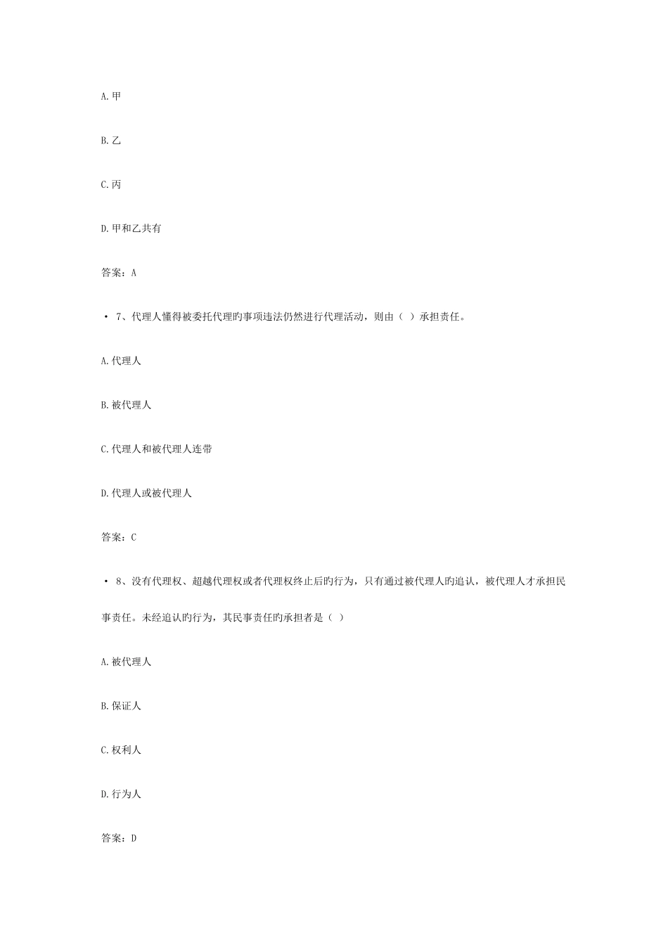 2025年保险代理资格考试真题含答案_第3页