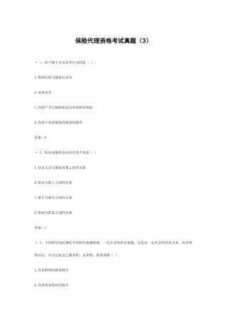 2025年保险代理资格考试真题含答案