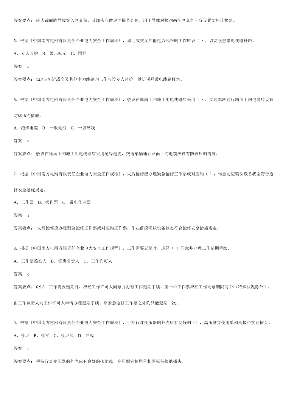 2025年云南电网两种人安规题库_第2页