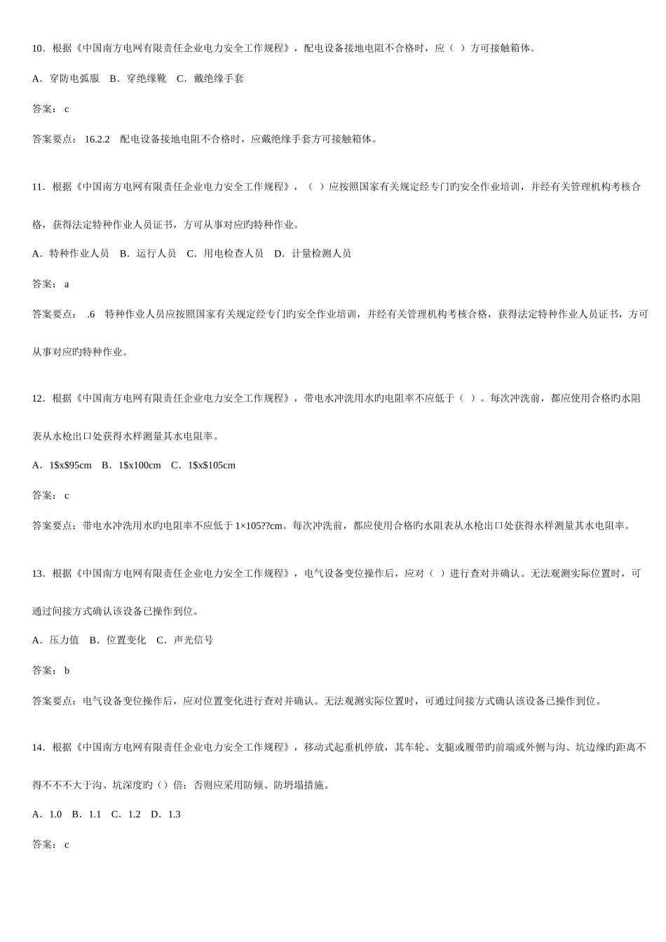 2025年云南电网两种人安规题库_第3页