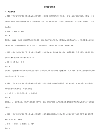 2025年云南电网两种人安规题库