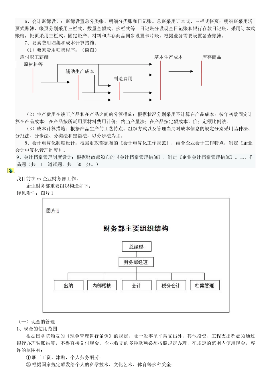 2025年电大会计制度设计06任务完整答案_第2页