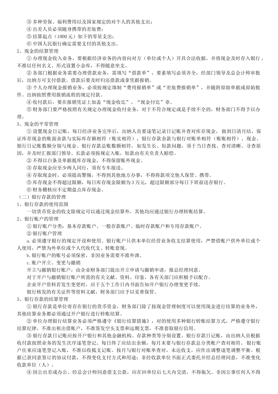 2025年电大会计制度设计06任务完整答案_第3页