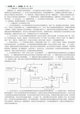 2025年电大会计制度设计06任务完整答案