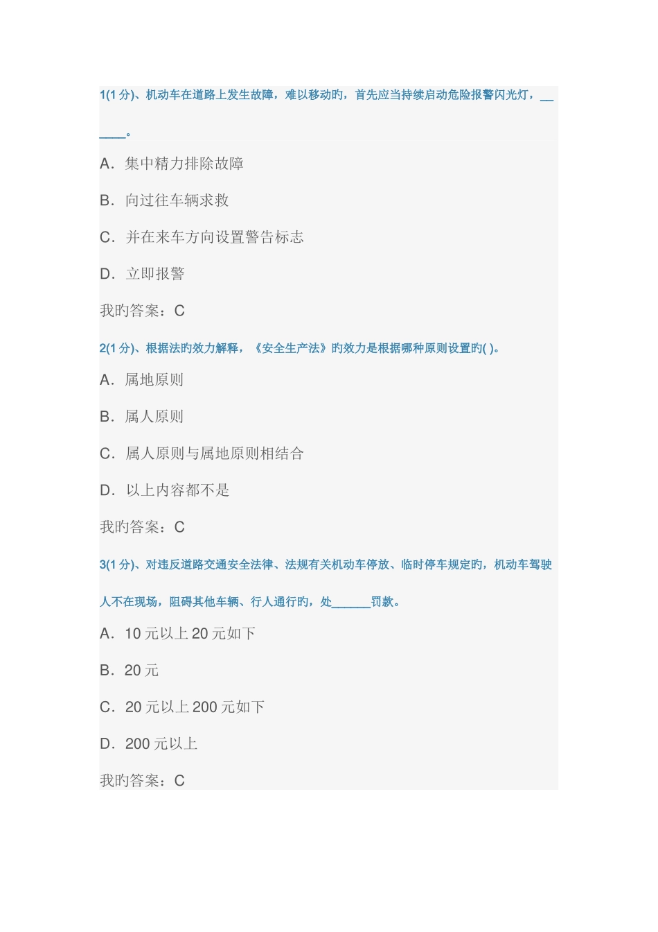 2025年交通运输企业安全管理人员考试新版题库试题_第1页