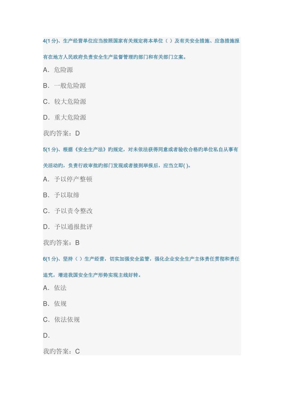 2025年交通运输企业安全管理人员考试新版题库试题_第2页