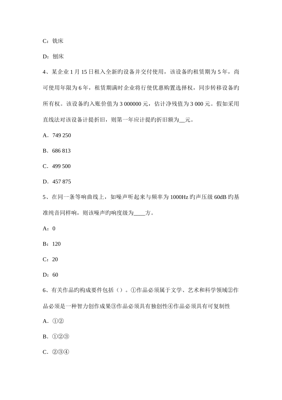 2025年云南省下半年资产评估师资产评估收益法操作步骤考试试题_第2页