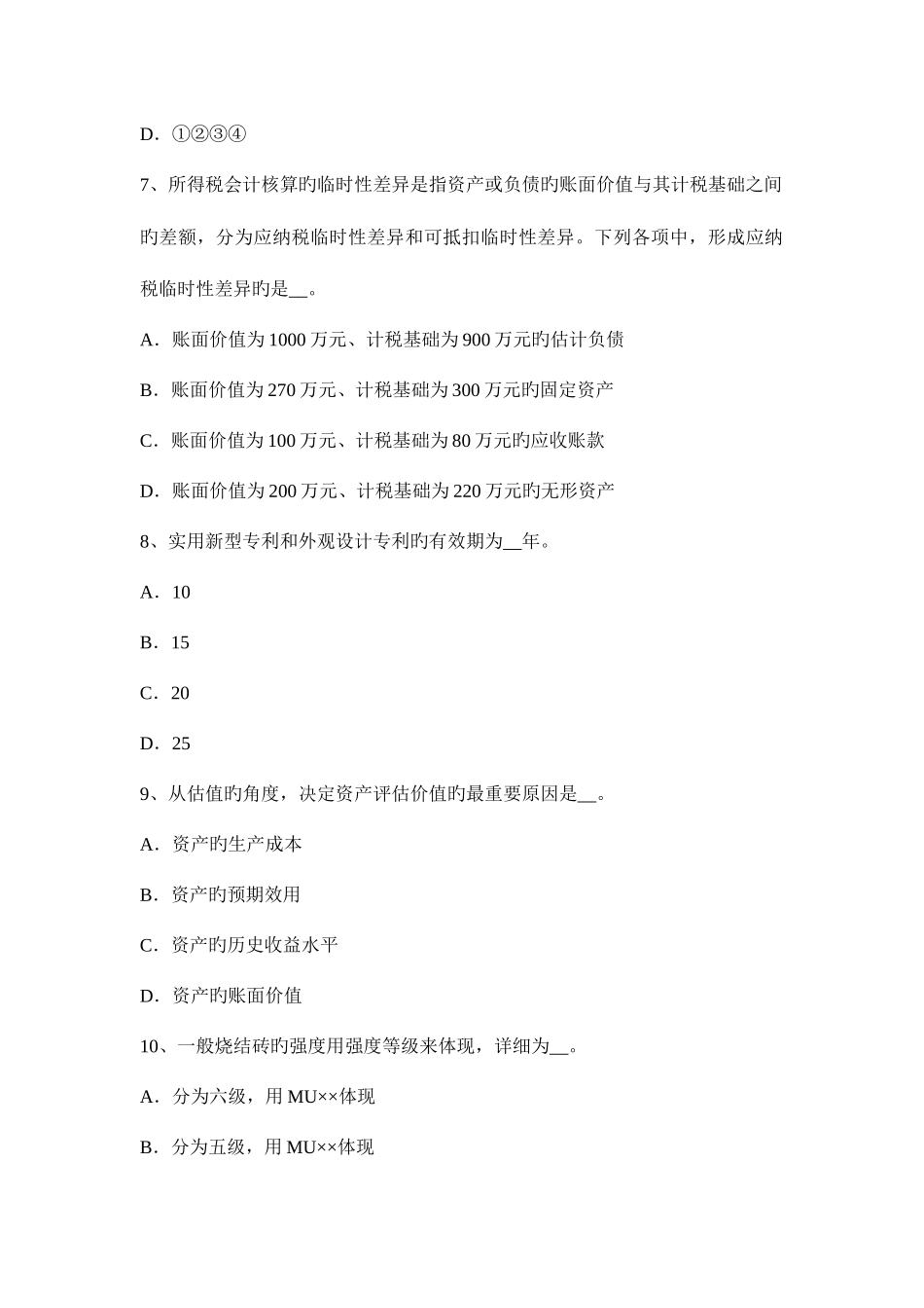2025年云南省下半年资产评估师资产评估收益法操作步骤考试试题_第3页