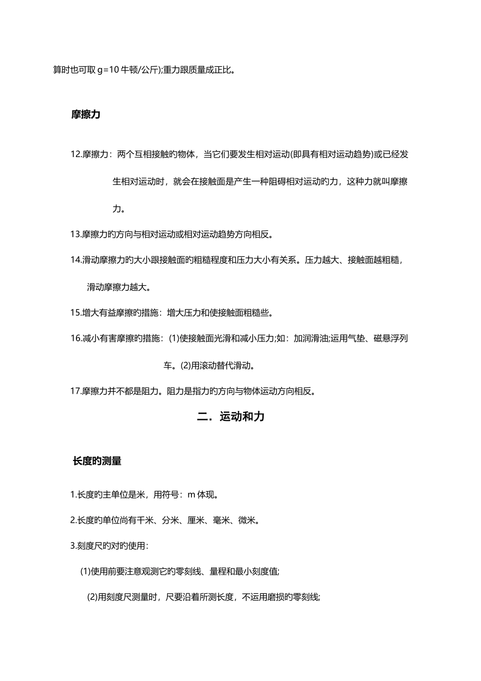 2025年中考力学知识点全面总结_第2页