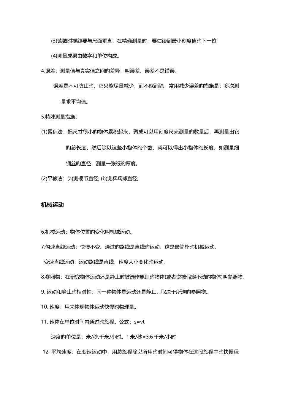 2025年中考力学知识点全面总结_第3页