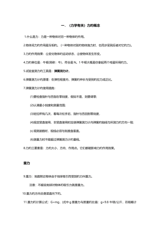 2025年中考力学知识点全面总结