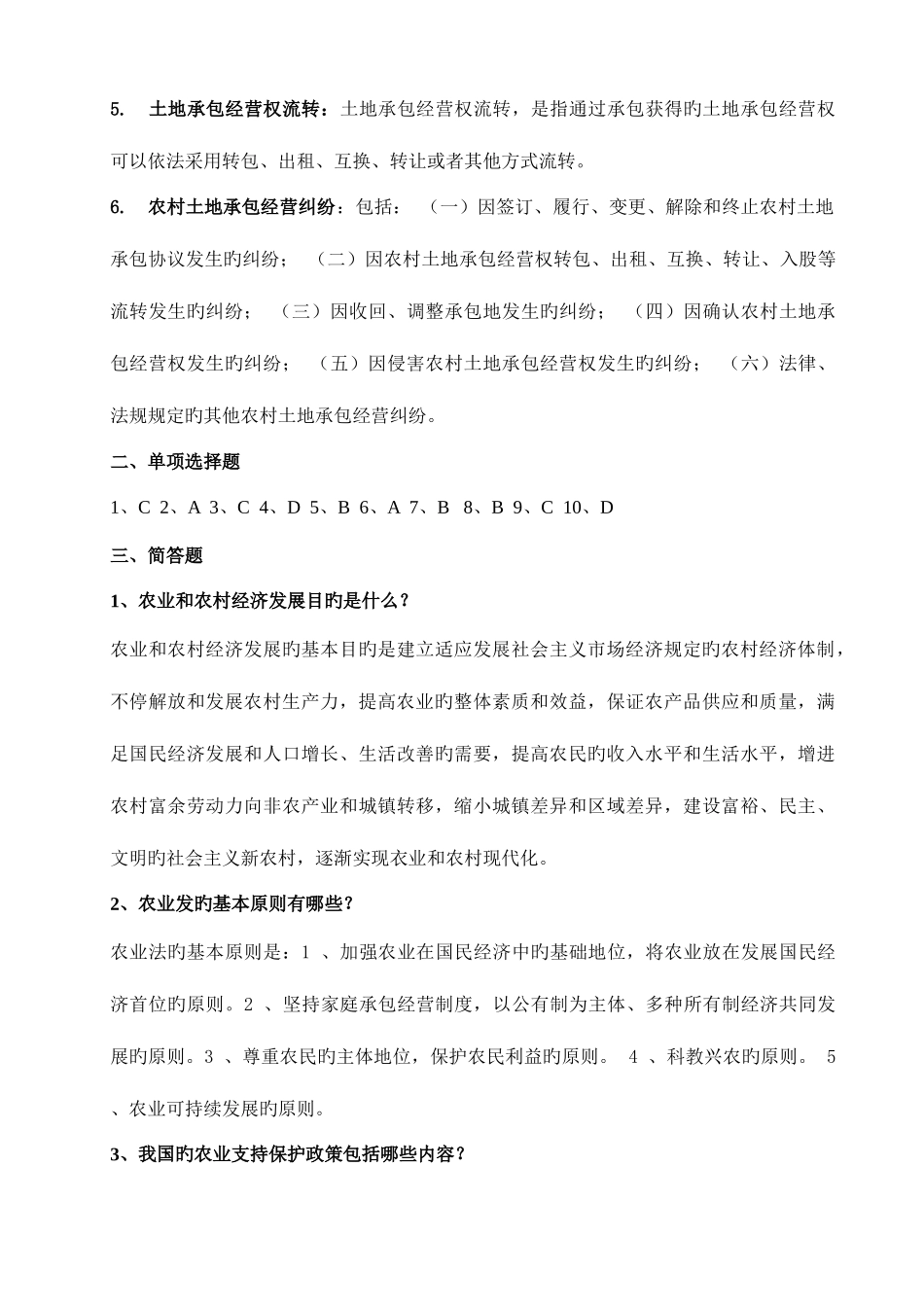 2025年农村政策法规平时作业答案_第2页