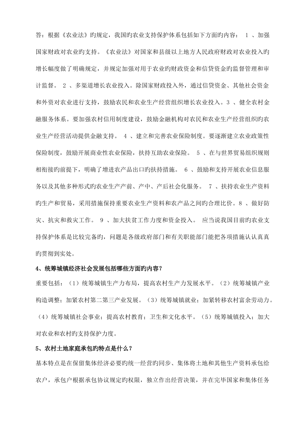 2025年农村政策法规平时作业答案_第3页