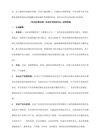 2025年农村政策法规平时作业答案