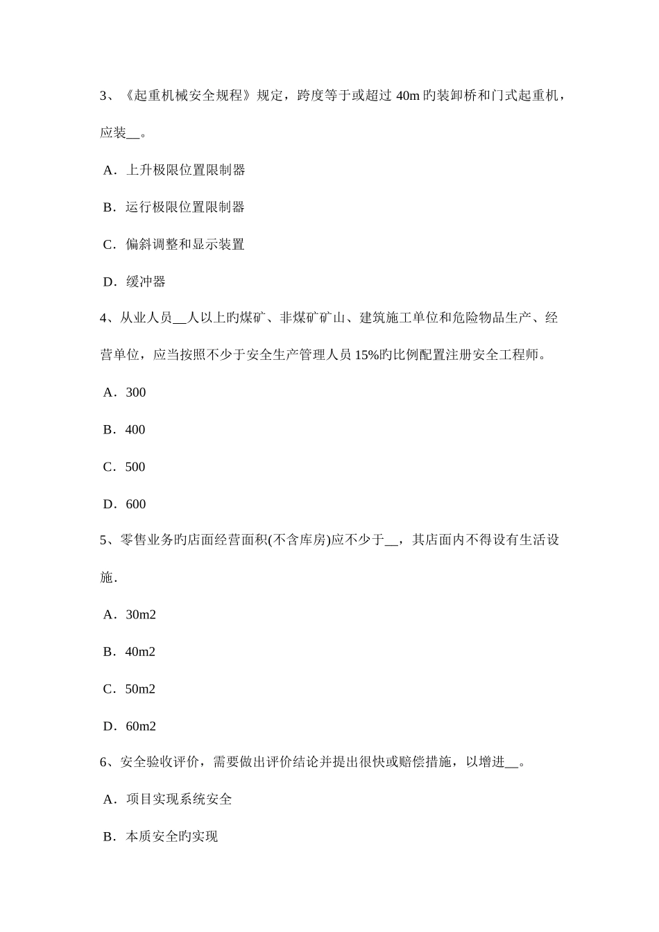 2025年下半年山西省安全工程师安全生产法施工现场对毗邻的建筑物模拟试题_第2页