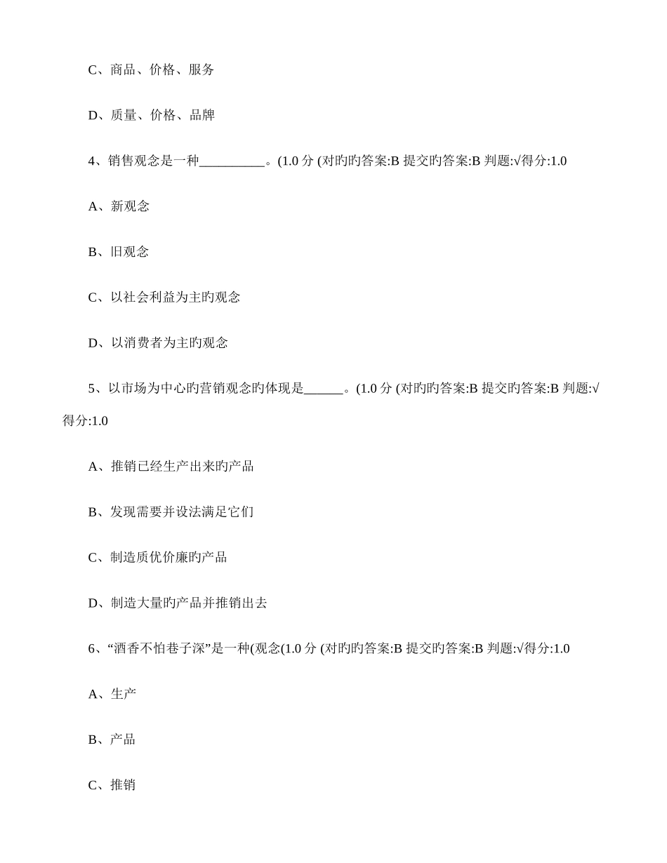 2025年厦门大学网络教育市场营销学练习题库_第2页