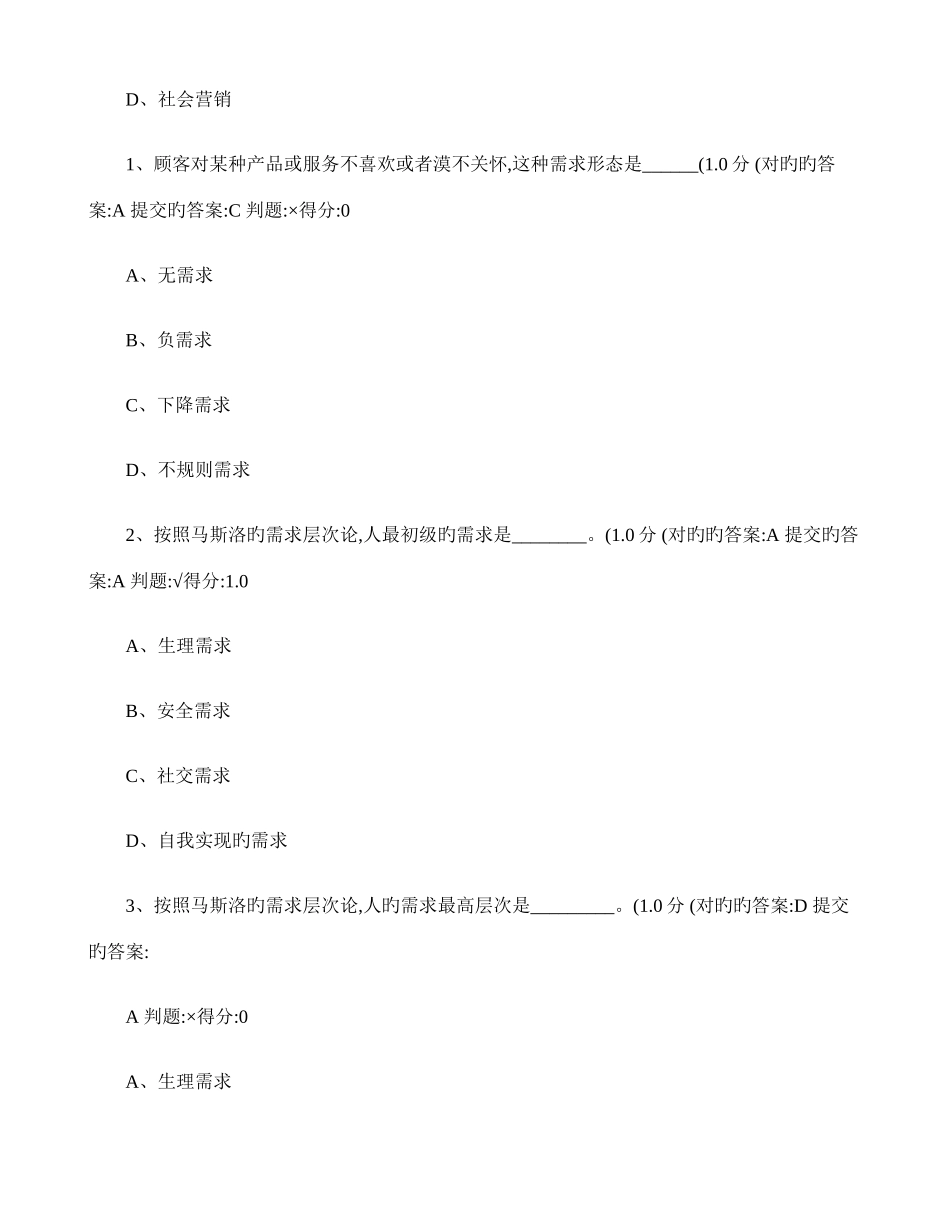 2025年厦门大学网络教育市场营销学练习题库_第3页