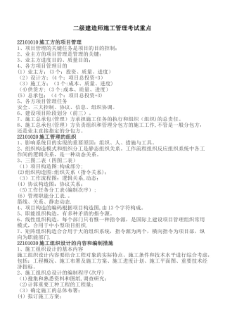 2025年二级建造师建筑工程管理复习重点
