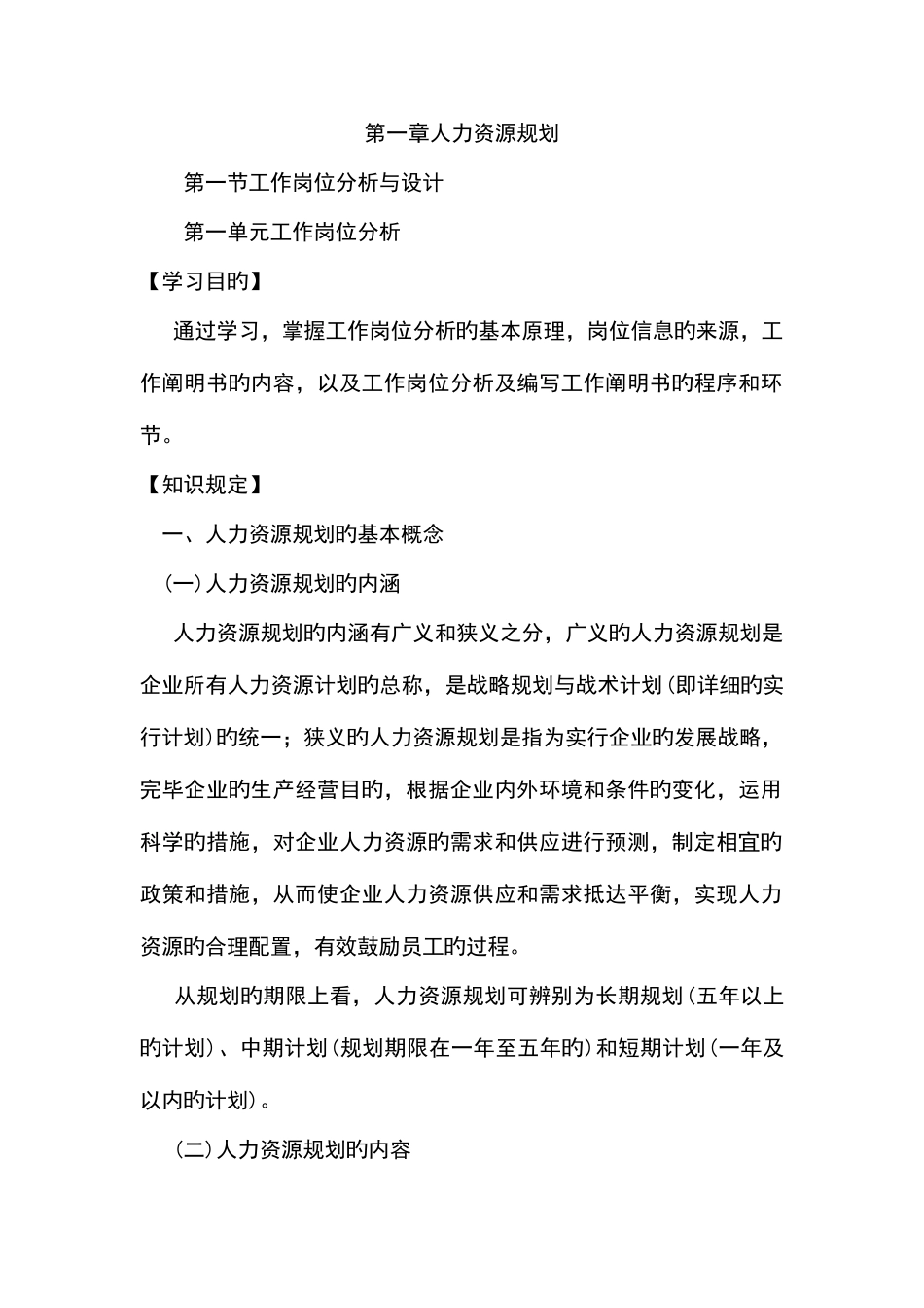 2025年人力资源管理师三级教材电子文档_第1页