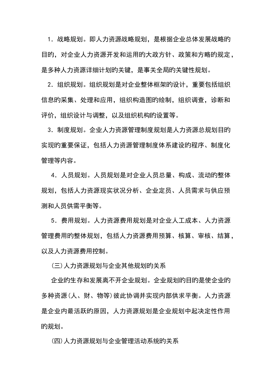 2025年人力资源管理师三级教材电子文档_第2页