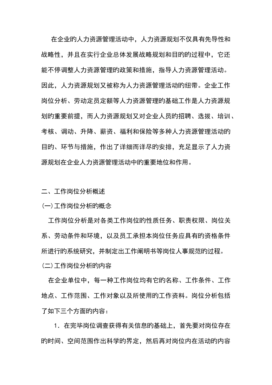 2025年人力资源管理师三级教材电子文档_第3页