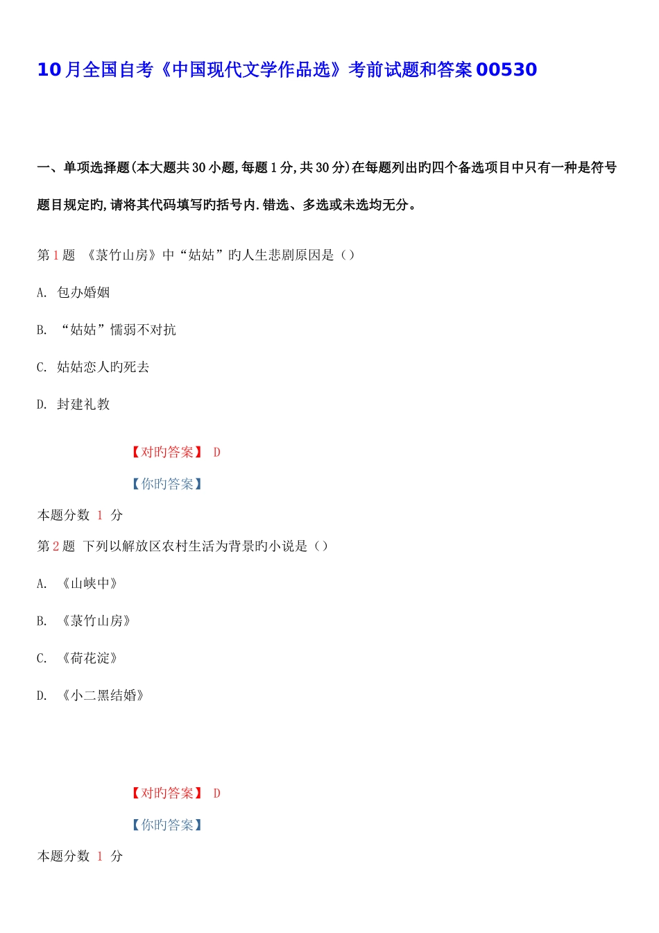 2025年全国自考中国现代文学作品选考前试题和答案_第1页