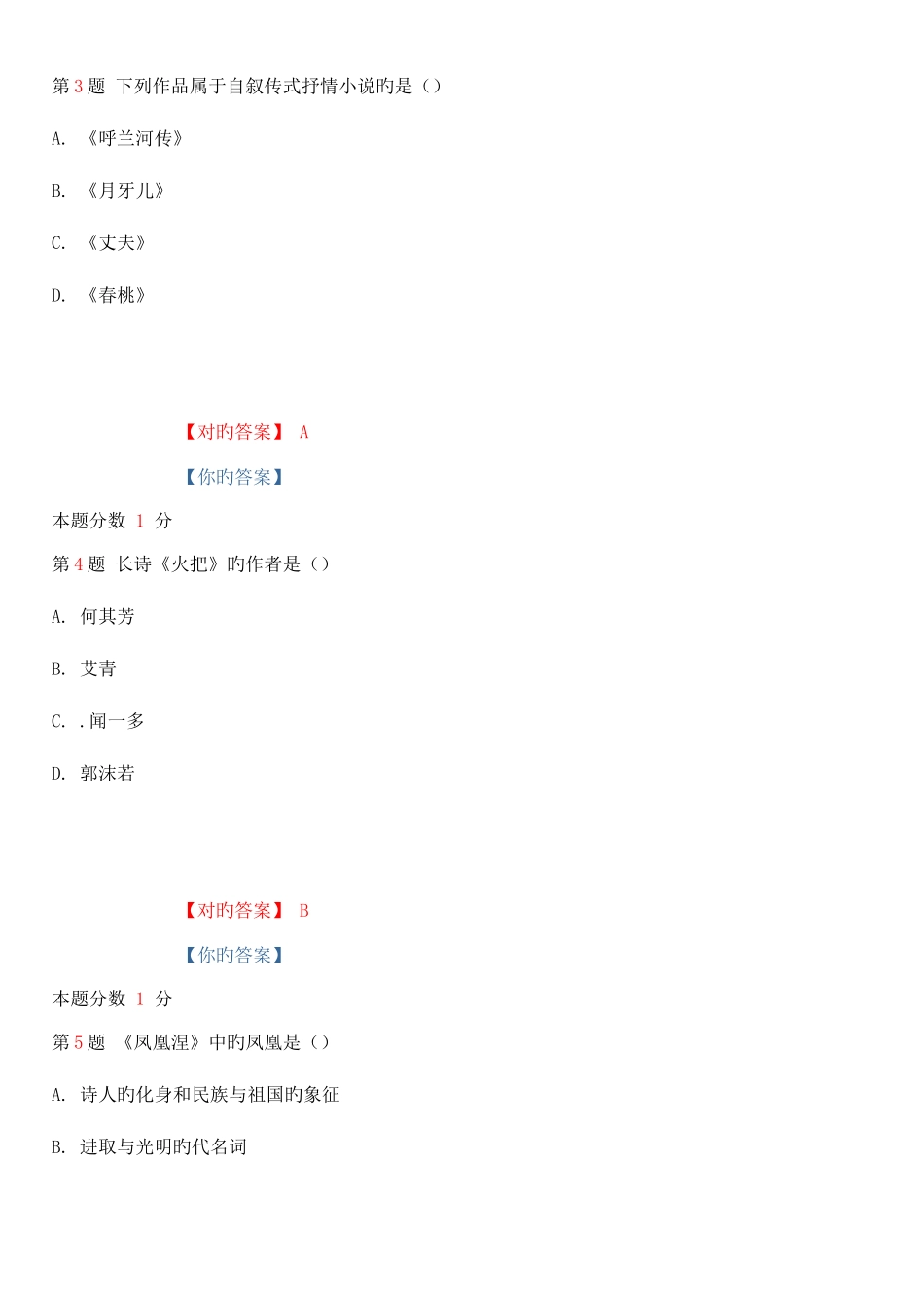 2025年全国自考中国现代文学作品选考前试题和答案_第2页