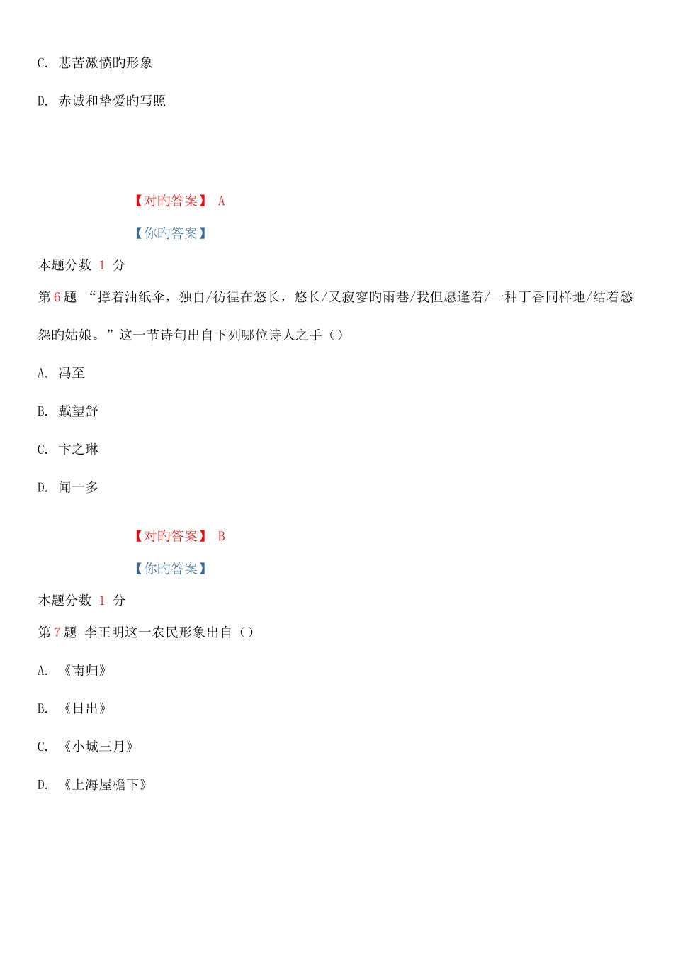 2025年全国自考中国现代文学作品选考前试题和答案_第3页
