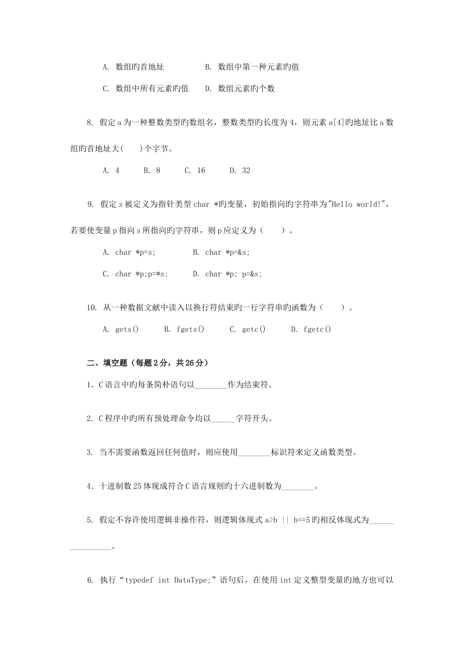 2025年中央电大秋C语言程序设计A试题文档_第2页