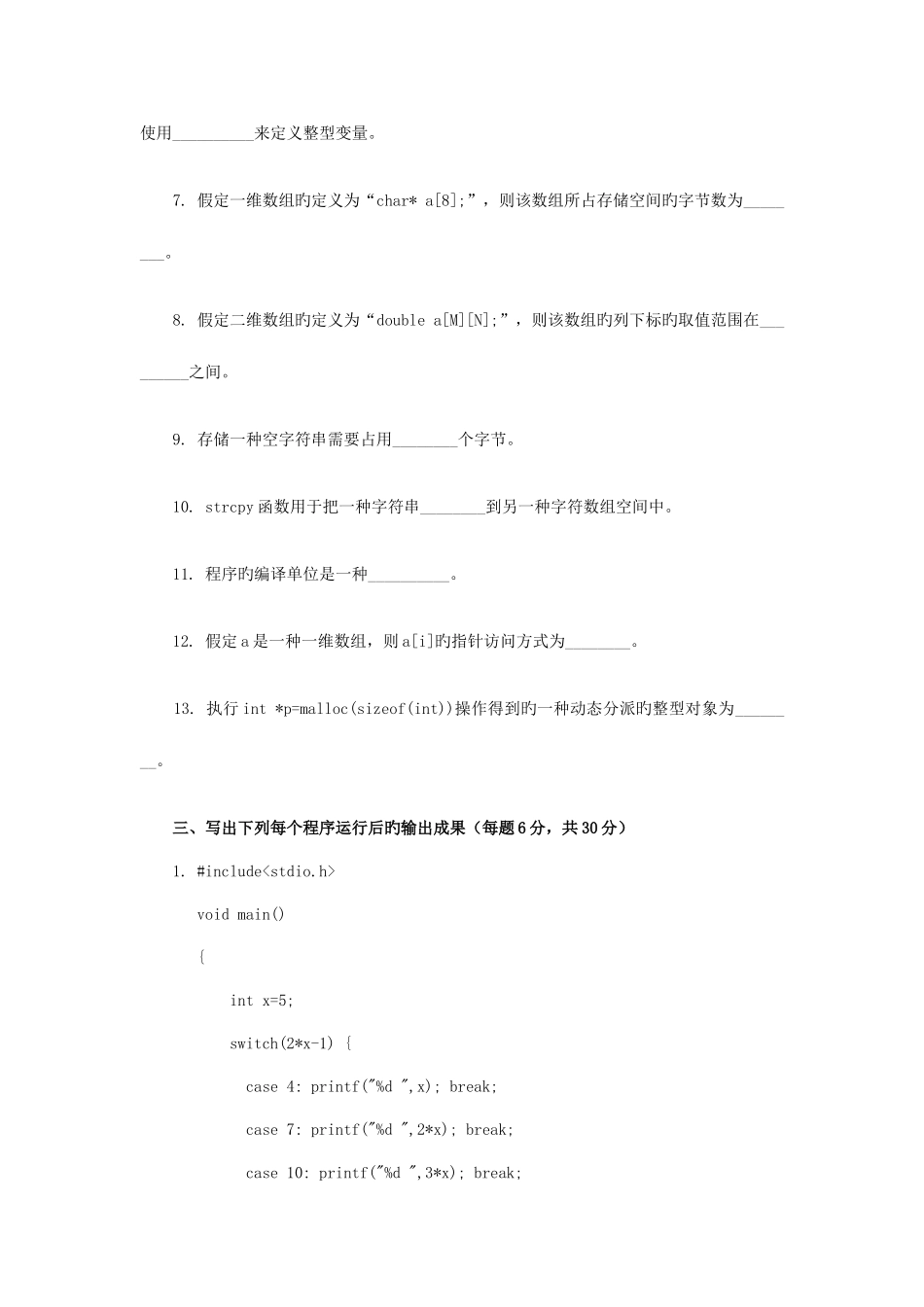 2025年中央电大秋C语言程序设计A试题文档_第3页
