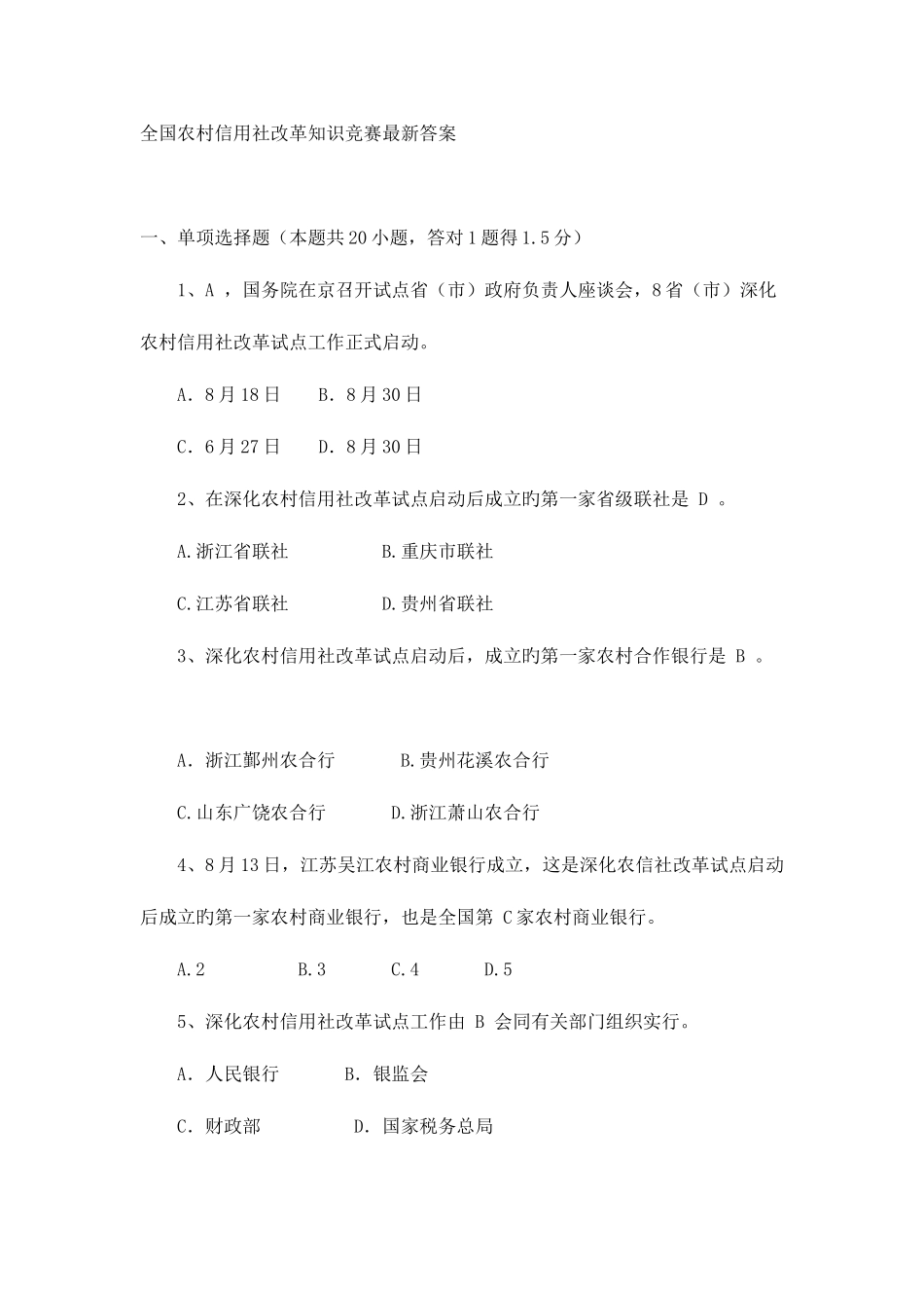 2025年农村信用社改革知识竞赛_第1页