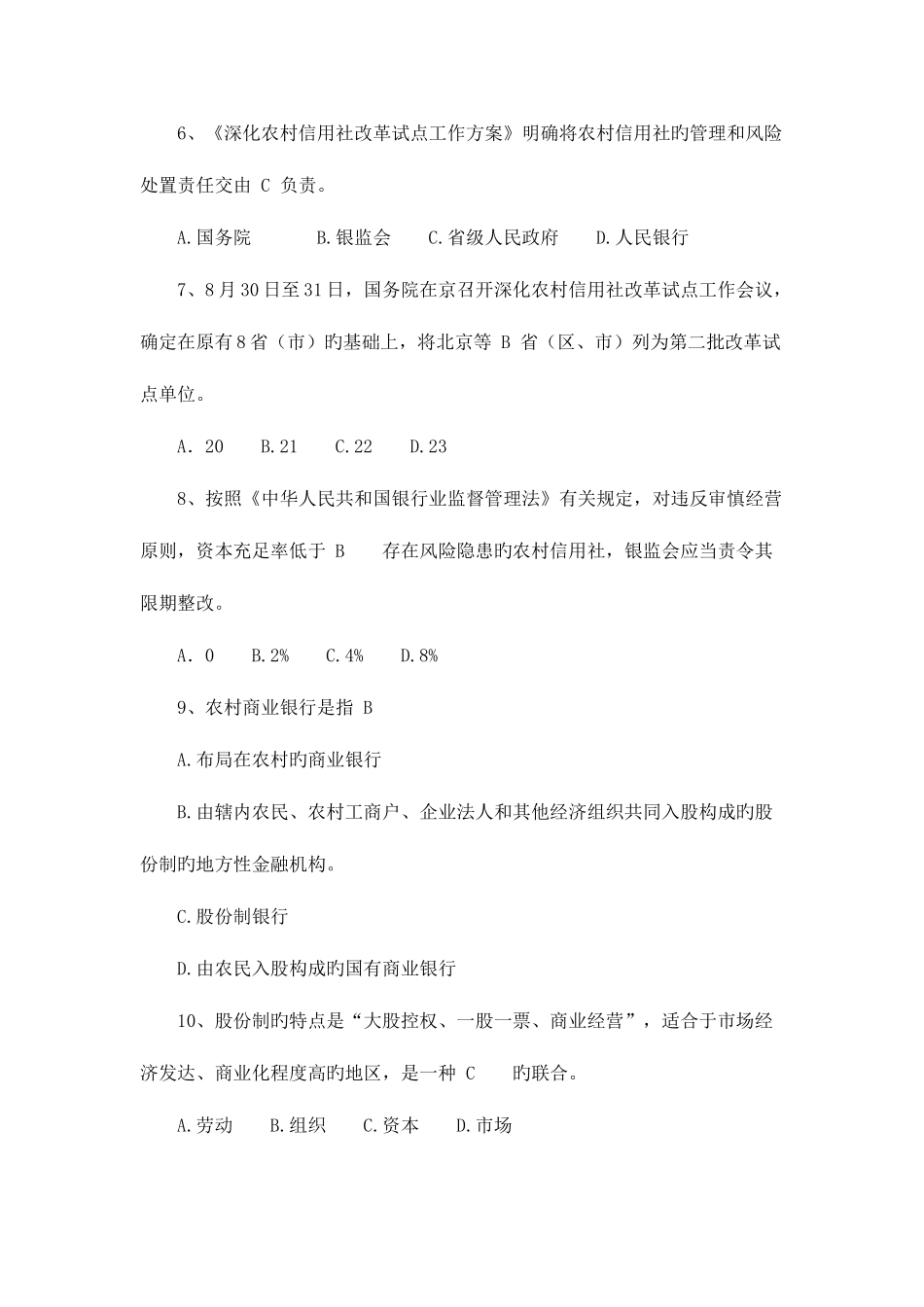 2025年农村信用社改革知识竞赛_第2页