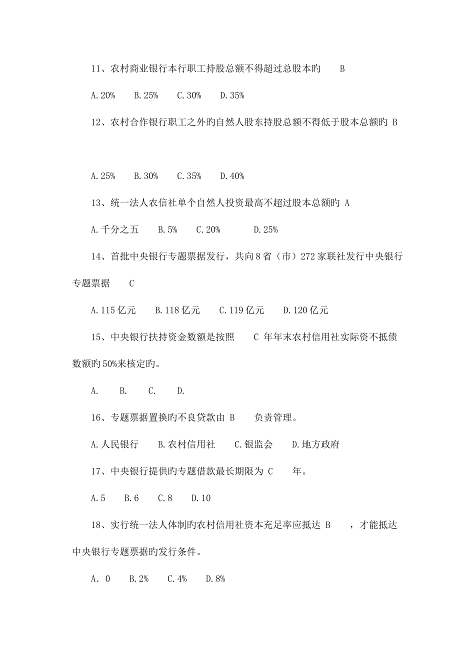 2025年农村信用社改革知识竞赛_第3页