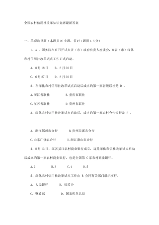 2025年农村信用社改革知识竞赛