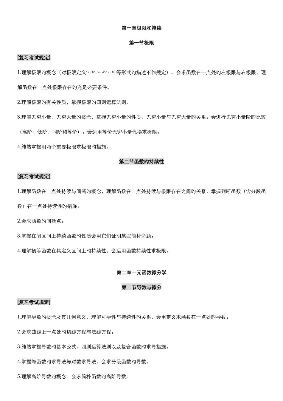 2025年专升本高数复习资料全_第1页