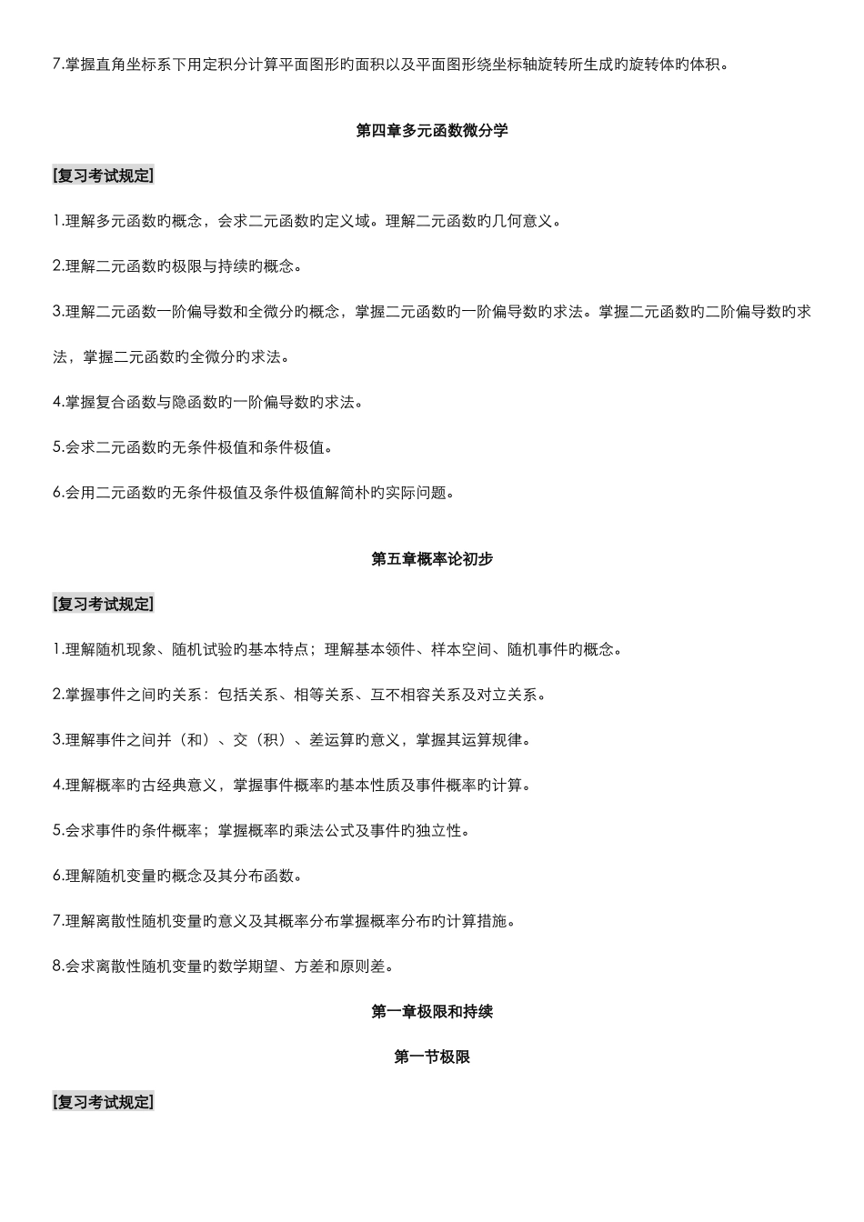 2025年专升本高数复习资料全_第3页