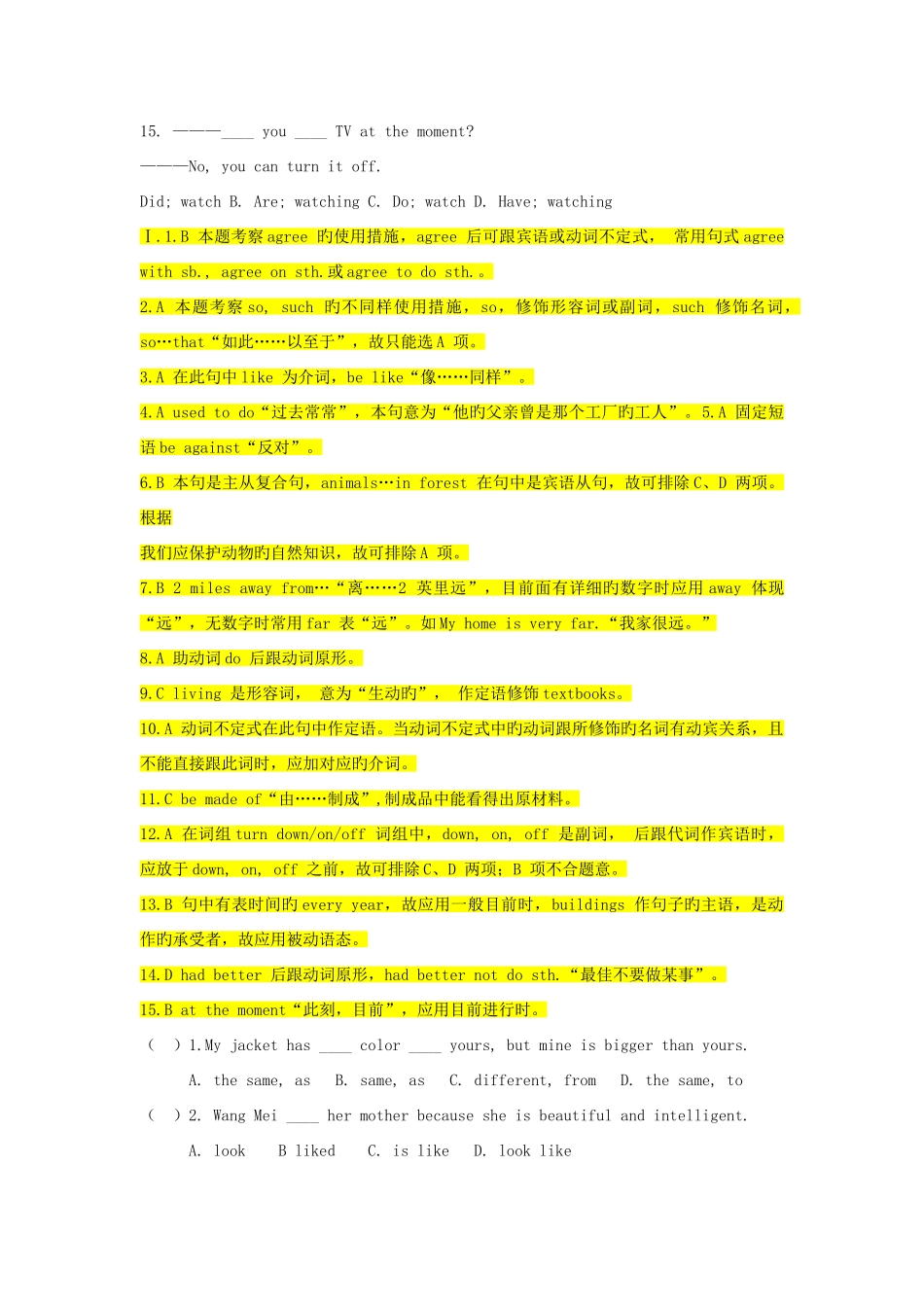 2025年九年级英语全册单元综合练习人教新目标板_第2页