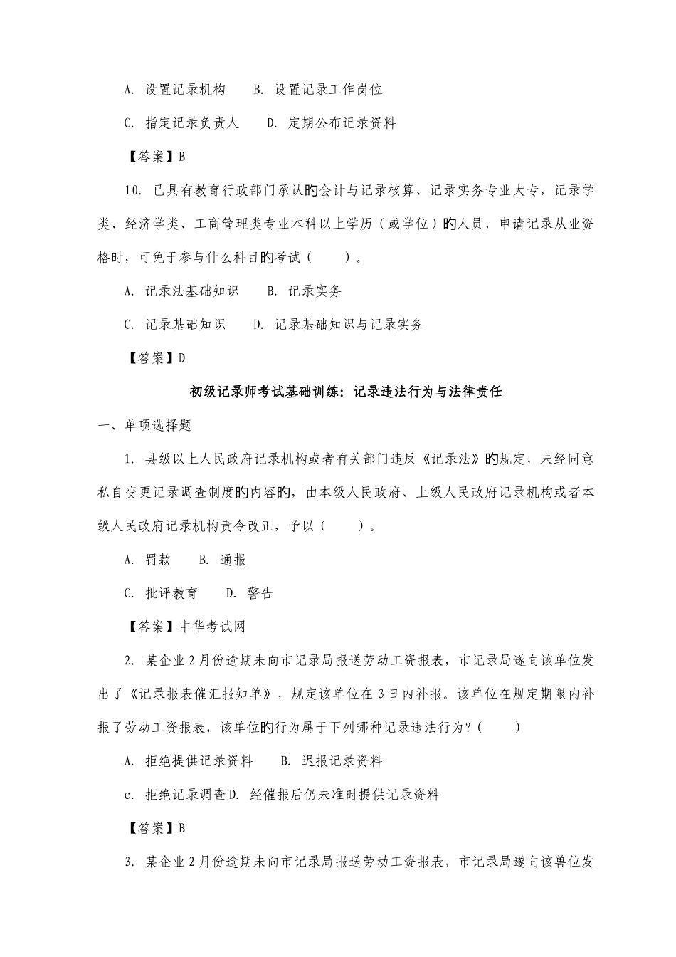 2025年初级统计师考试基础训练统计机构和统计人员_第3页