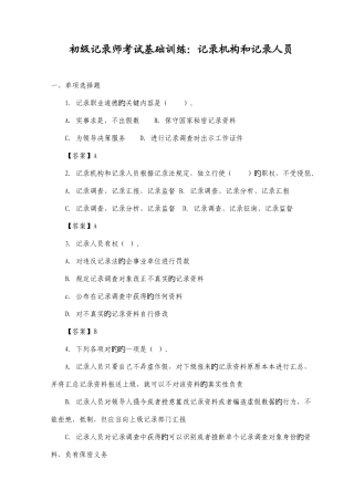 2025年初级统计师考试基础训练统计机构和统计人员