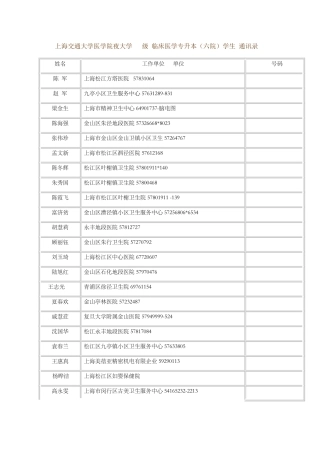 2025年上海交通大学医学院夜大学级临床医学专升本六院讲解